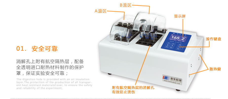 連華科技5B-1B雙溫區智能消解器