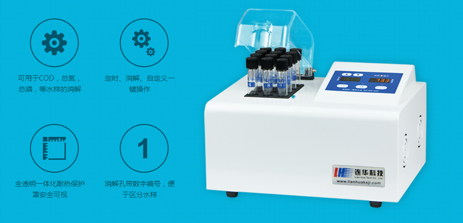 連華科技5B-3B(H)型COD氨氮總磷快速測定儀