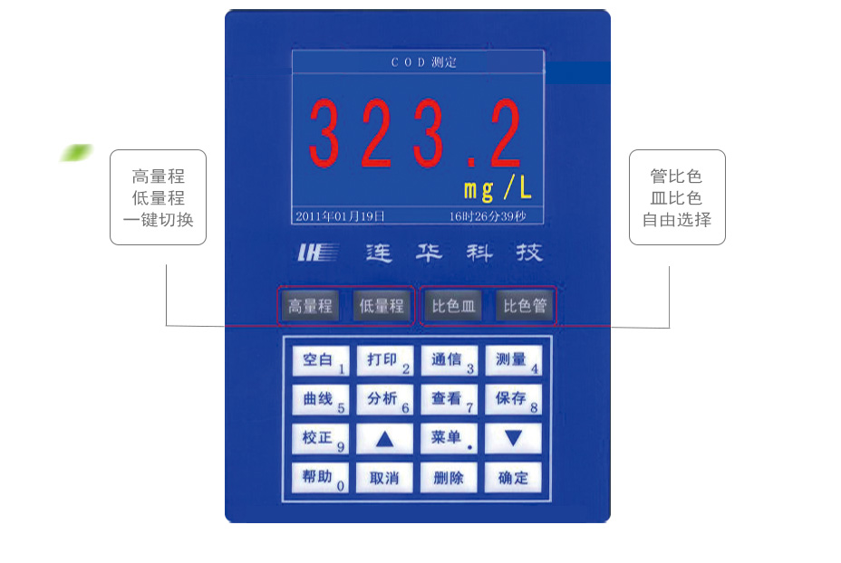 連華科技5B-3C(V8)型COD氨氮測定儀