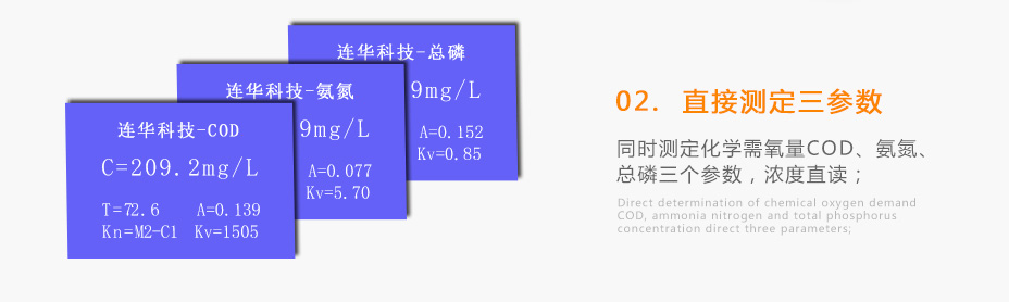 連華科技5B-6C(V7)型COD氨氮總磷快速測(cè)定儀