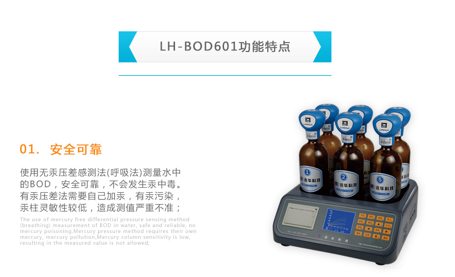 連華科技LH-BOD601無汞壓差國標安全BOD測定儀