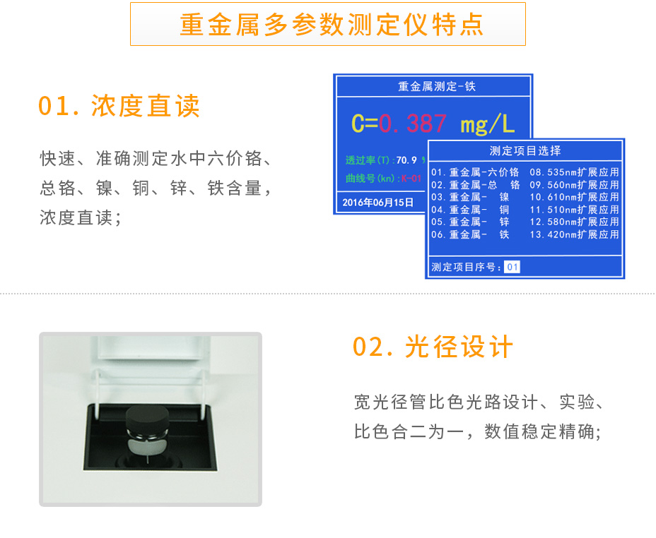 連華科技LH-MET100重金屬多參數測定儀