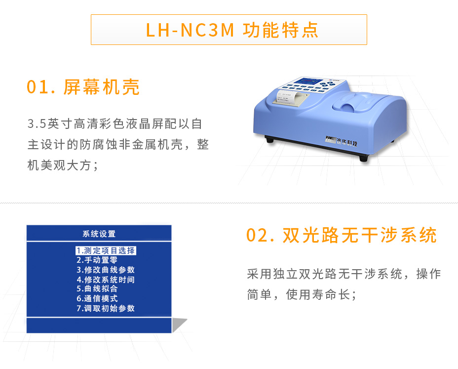 連華科技LH-NC3M三氮測定儀氨氮硝酸鹽氮亞硝酸鹽氮測定儀