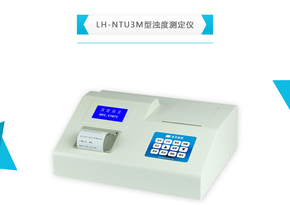 連華科技LH-NTU3M濁度測(cè)定儀