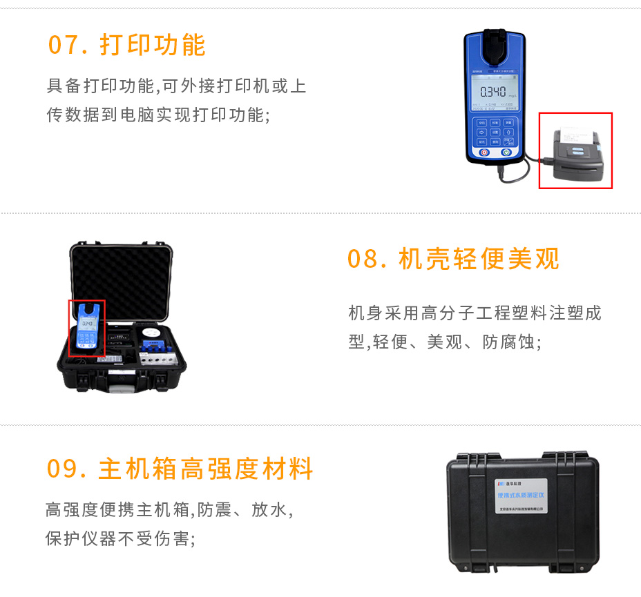 連華科技LH-TP2M(V11)便攜式總磷測定儀