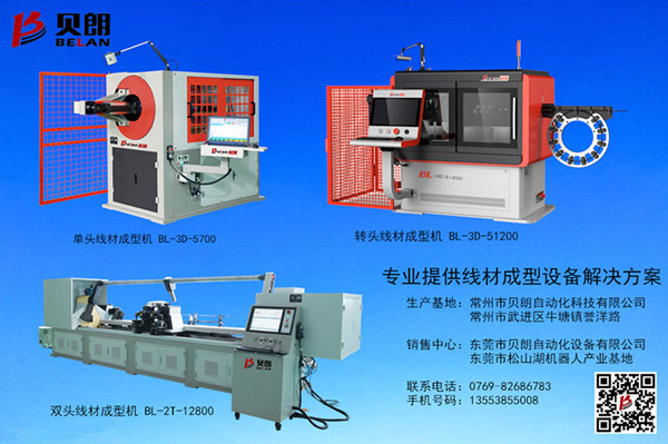 貝朗自動化設備公司-3D線材成型機