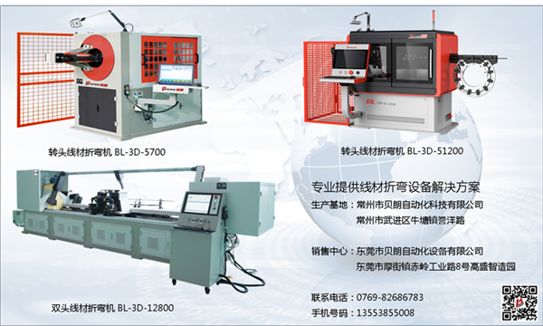 貝朗自動化設備——線材成型機展示